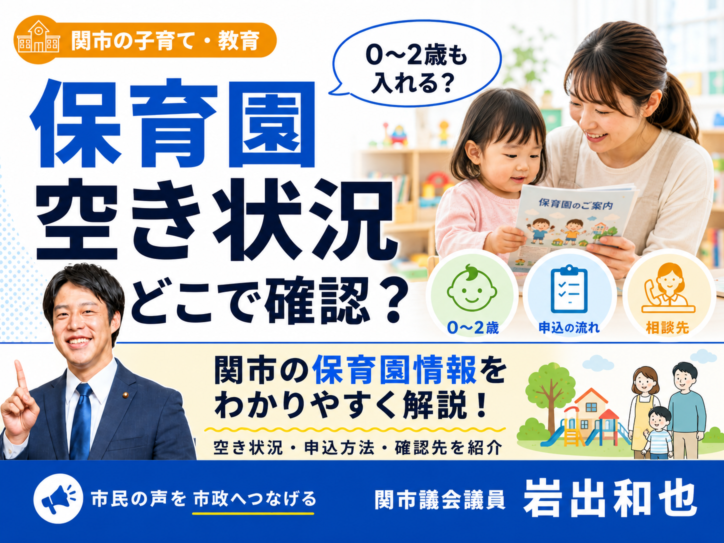 関市の子育て支援まとめ｜児童手当・給付金・保育料無償化をわかりやすく解説