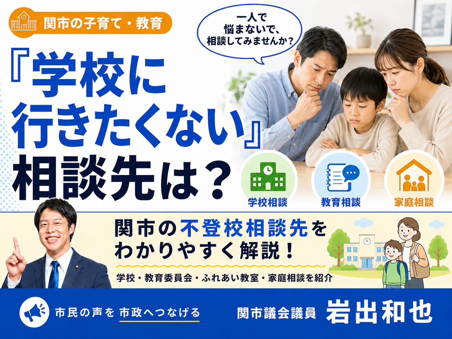 子どもが学校に行けないとき、関市で相談できる場所は？保護者の方々に知ってほしい支援先