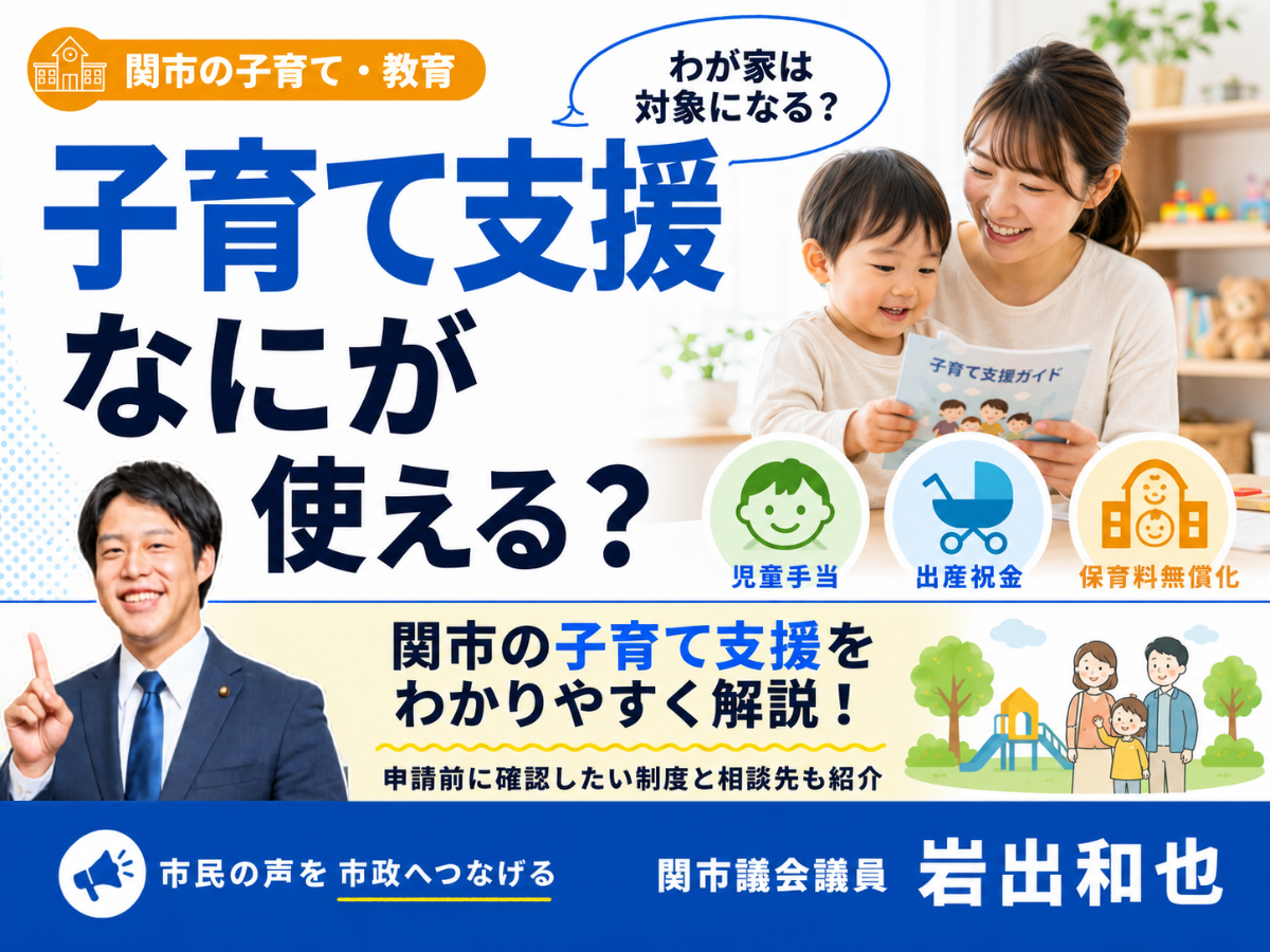 関市の保育園空き状況はどこで確認できる？0〜2歳の入園申込・相談先をわかりやすく解説