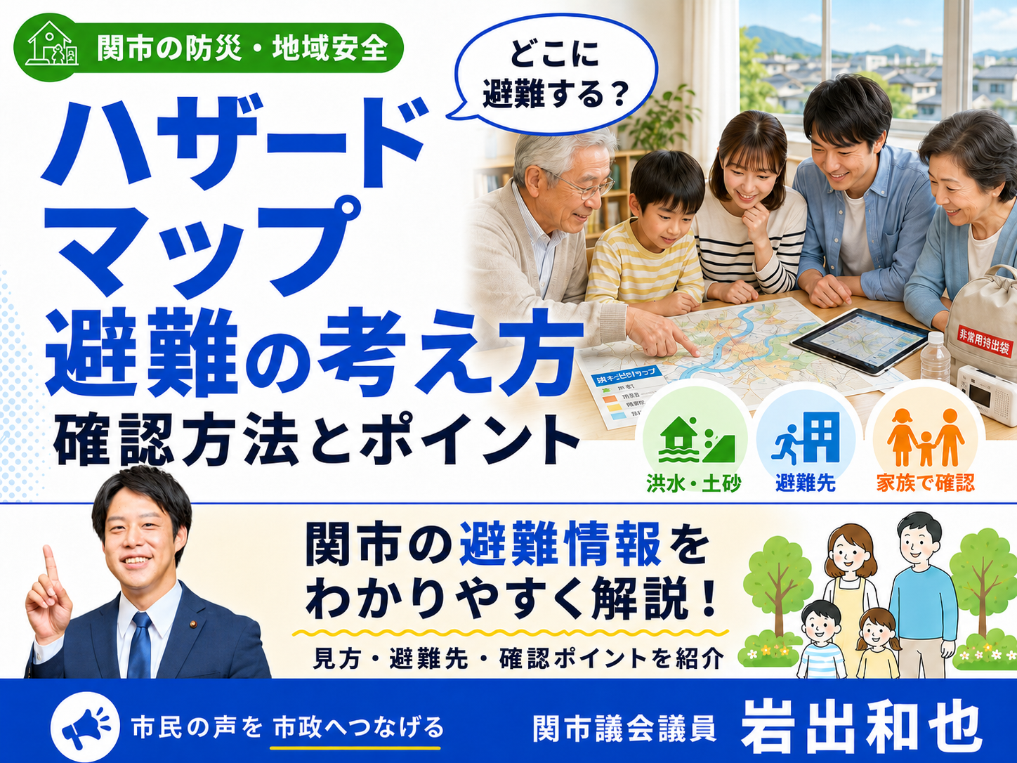 関市のハザードマップで自宅が危険区域に入っていたら？確認方法と避難の考え方