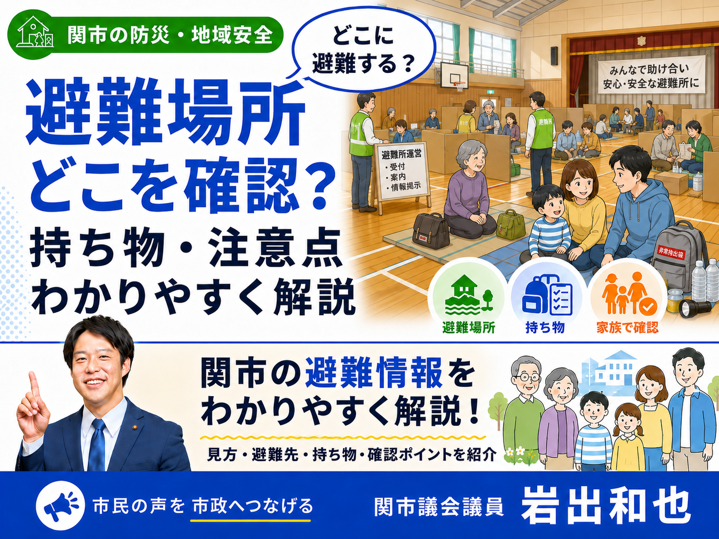 関市の避難場所はどこ？指定避難所の確認方法・持ち物・避難時の注意点