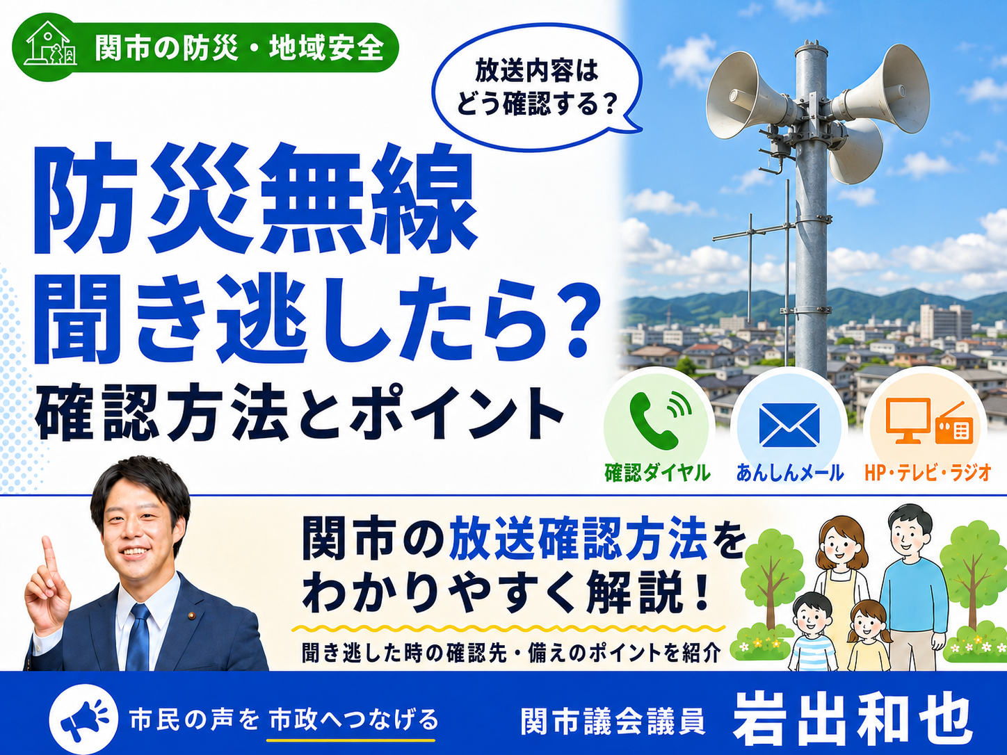 関市の防災無線を聞き逃したら？放送内容の確認方法とあんしんメールの使い方