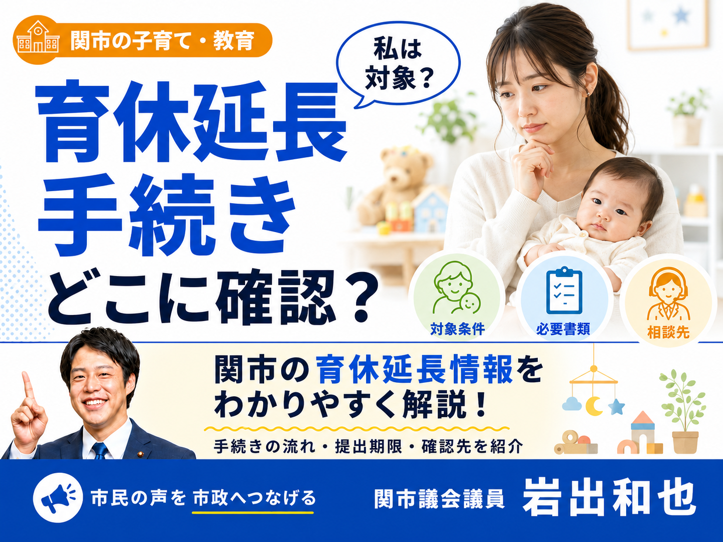 関市の育休延長手続き｜必要書類・提出期限・保育園申込みの流れをわかりやすく解説