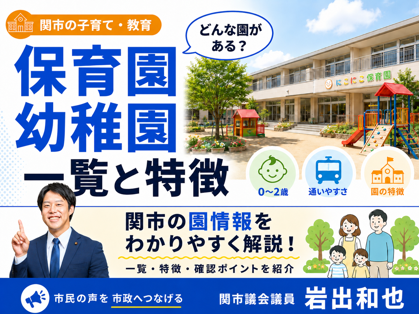 関市の保育園・幼稚園一覧とそれぞれの特徴【最新版2026年版】