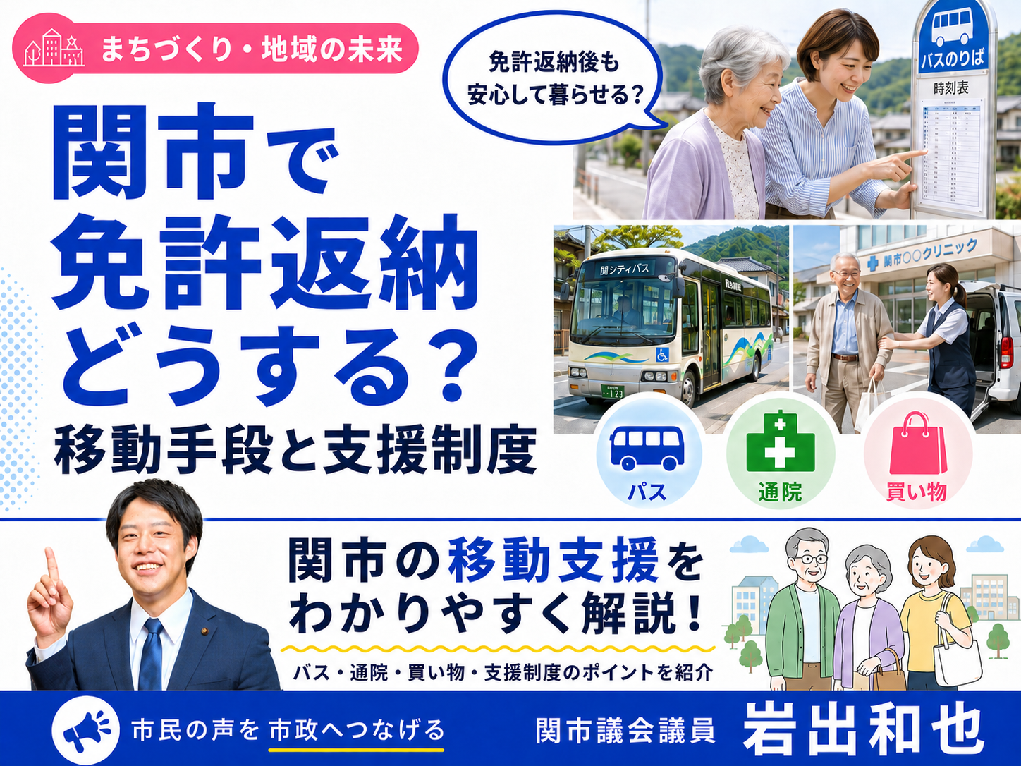 高齢者の免許返納後、買い物・通院はどうする？関市の移動手段と支援を解説
