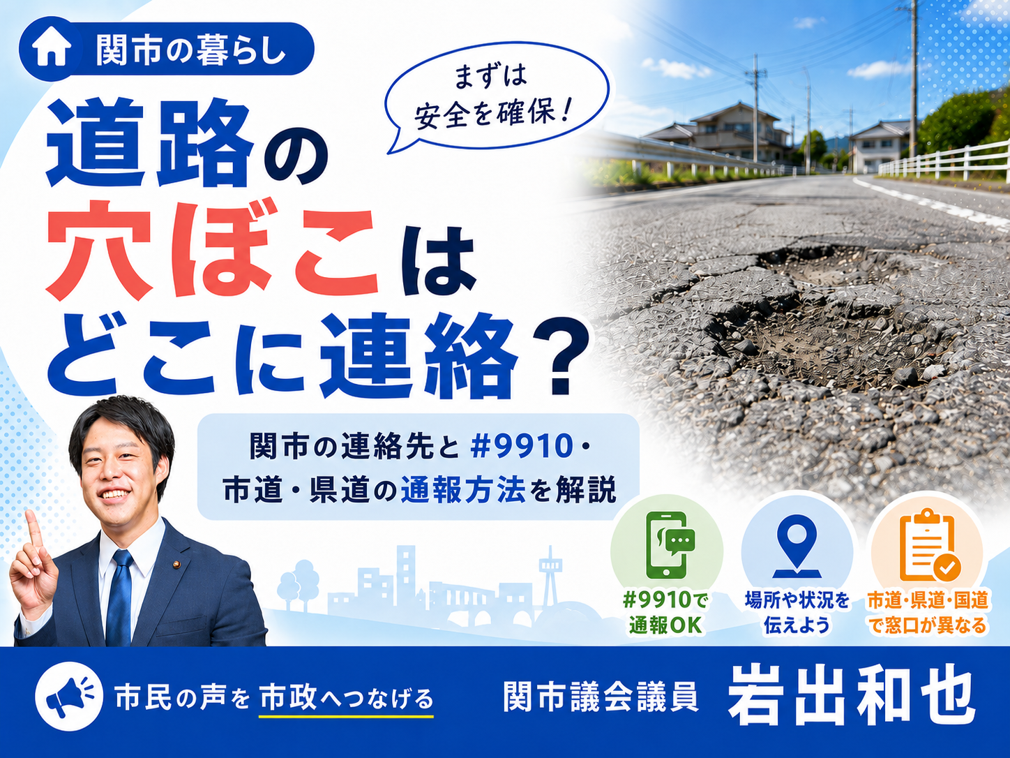 道路の穴ぼこはどこに連絡？関市の連絡先と#9910・市道・県道の通報方法を解説