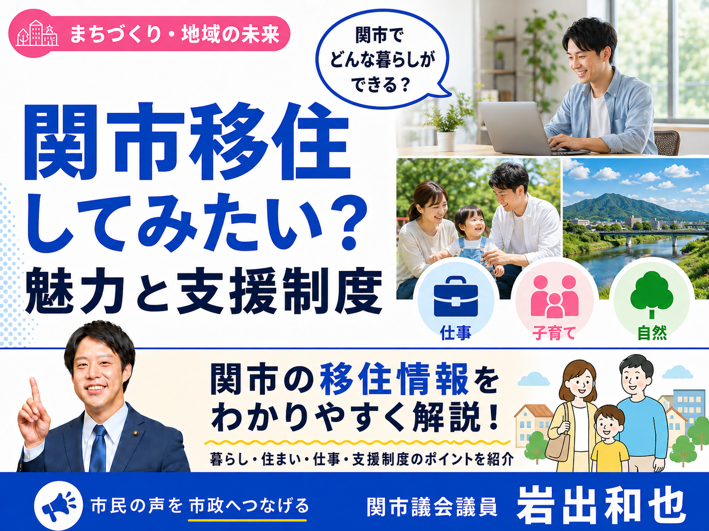 関市への移住ガイド｜仕事・住まい・子育て環境と支援制度をわかりやすく解説